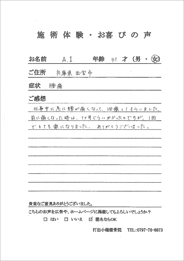 施術体験・お喜びの声